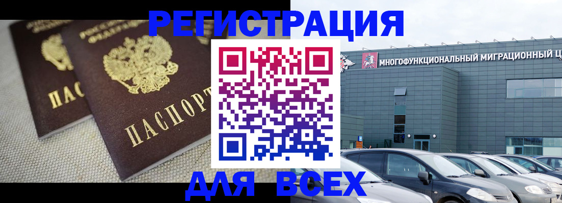 прописка 2025 в Белово