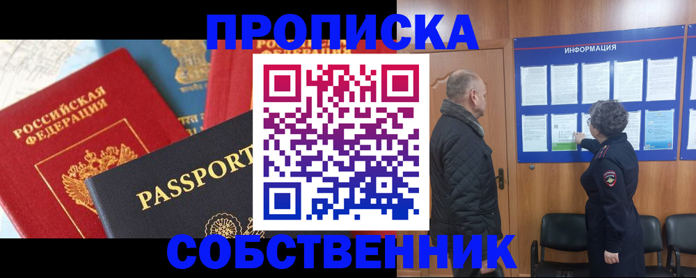 прописка гарантия в Белово