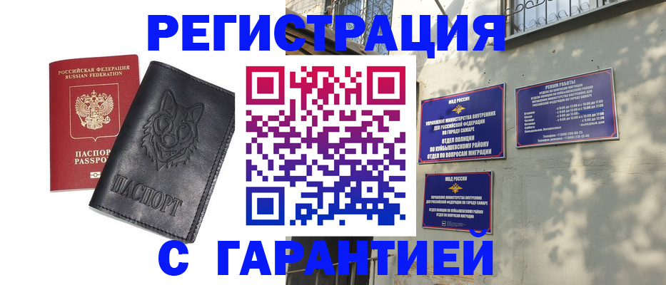 временная регистрация собственник в Белово