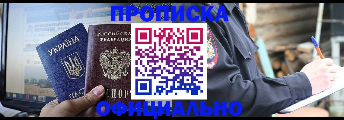 прописка гарантия в Белово